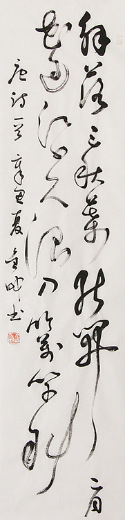 当代实力派青年艺术家 艺术学博士后 中美协中书协双会员 苏轼后人 苏金成 书法作品