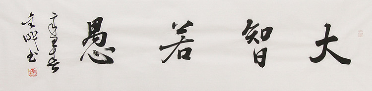 当代实力派青年艺术家 艺术学博士后 中美协中书协双会员 苏轼后人 苏金成 书法作品