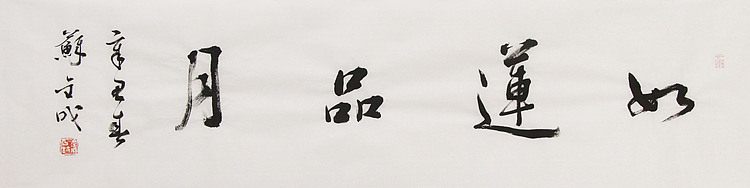 当代实力派青年艺术家 艺术学博士后 中美协中书协双会员 苏轼后人 苏金成 书法作品