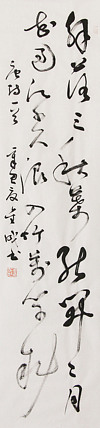 当代实力派青年艺术家 艺术学博士后 中美协中书协双会员 苏轼后人 苏金成 书法作品