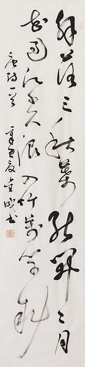 当代实力派青年艺术家 艺术学博士后 中美协中书协双会员 苏轼后人 苏金成 书法作品