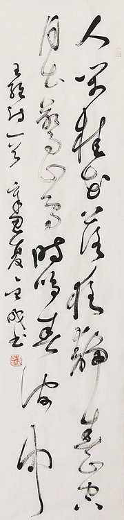 当代实力派青年艺术家 艺术学博士后 中美协中书协双会员 苏轼后人 苏金成 书法作品