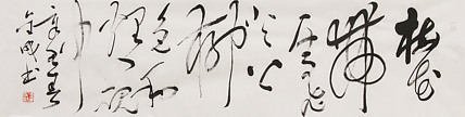 当代实力派青年艺术家 艺术学博士后 中美协中书协双会员 苏轼后人 苏金成 书法作品