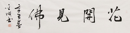 当代实力派青年艺术家 艺术学博士后 中美协中书协双会员 苏轼后人 苏金成 书法作品