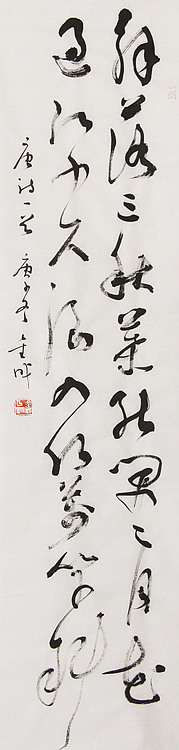 当代实力派青年艺术家 艺术学博士后 中美协中书协双会员 苏轼后人 苏金成 书法作品