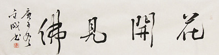 上海艺术学院 博士生导师，中书协 中美协 会员 苏金成