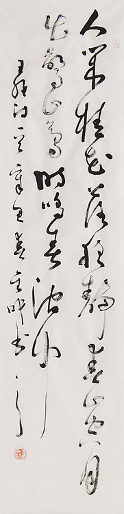 当代实力派青年艺术家 艺术学博士后 中美协中书协双会员 苏轼后人 苏金成 书法作品