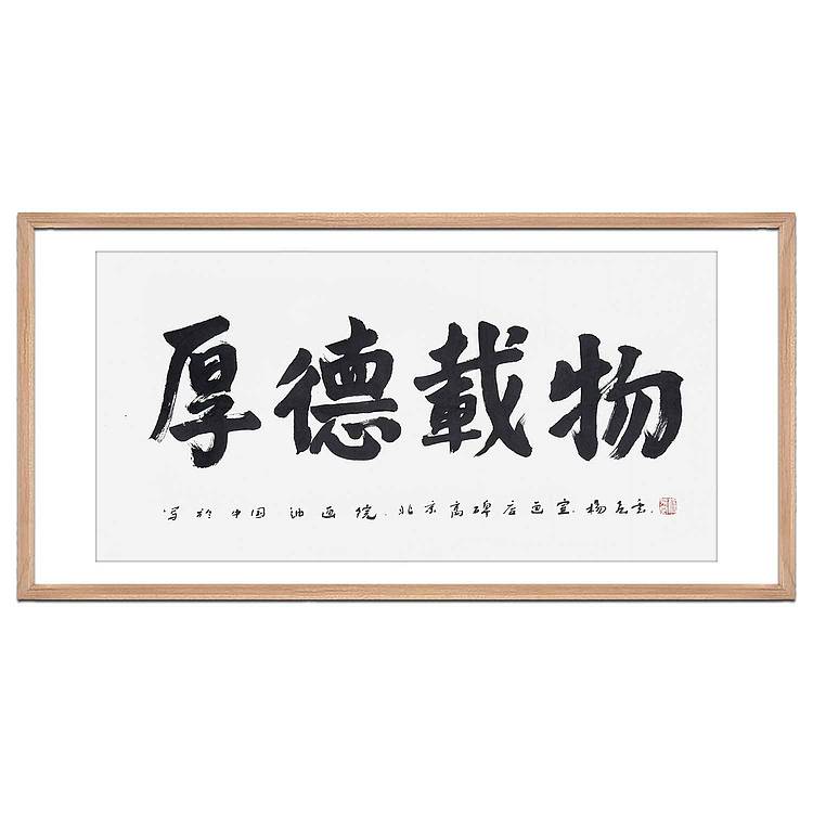 中美协理事、中国油画学会副主席 杨飞云《厚德载物》
