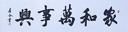 王群合，陕西中国书法家协会展览中心创作员，陕西省书法家协会会员