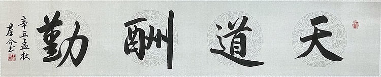 王群合，陕西中国书法家协会展览中心创作员，陕西省书法家协会会员