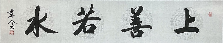 王群合，陕西中国书法家协会展览中心创作员，陕西省书法家协会会员