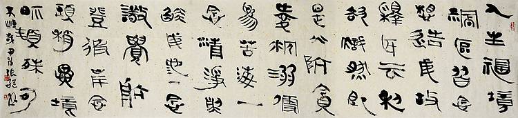 中书协副主席 中华诗词学会理事 张继《增广贤文》