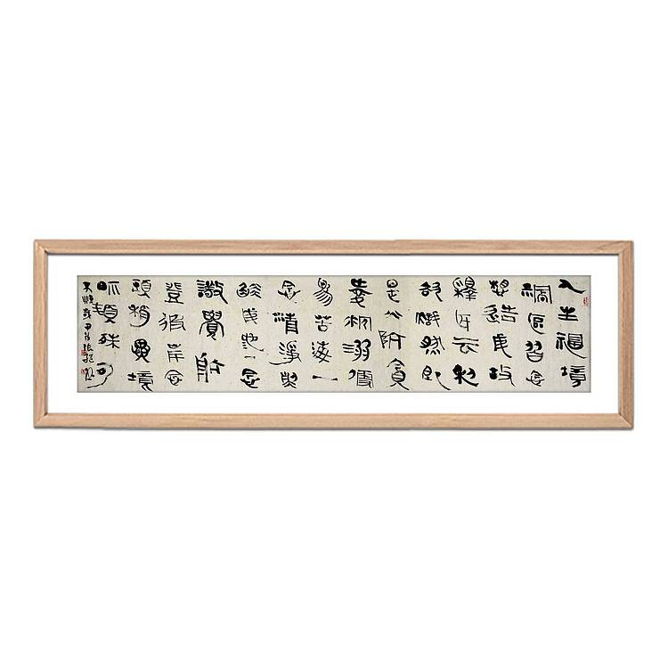 中书协副主席 中华诗词学会理事 张继《增广贤文》