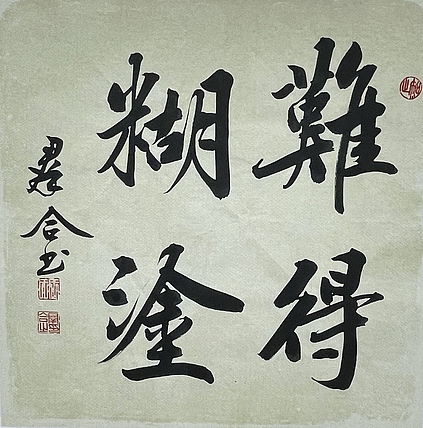 王群合，陕西中国书法家协会展览中心创作员，陕西省书法家协会会员