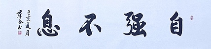 王群合，陕西中国书法家协会展览中心创作员，陕西省书法家协会会员