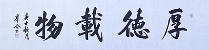 王群合，陕西中国书法家协会展览中心创作员，陕西省书法家协会会员