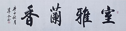 王群合，陕西中国书法家协会展览中心创作员，陕西省书法家协会会员