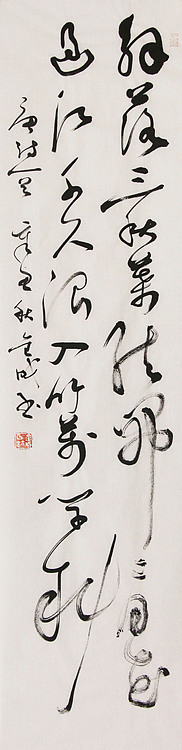 当代实力派青年艺术家 艺术学博士后 中美协中书协双会员 苏轼后人 苏金成 书法作品