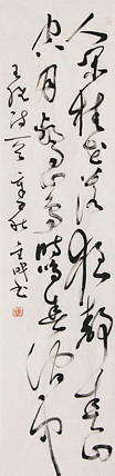 当代实力派青年艺术家 艺术学博士后 中美协中书协双会员 苏轼后人 苏金成 书法作品