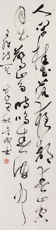 当代实力派青年艺术家 艺术学博士后 中美协中书协双会员 苏轼后人 苏金成 书法作品