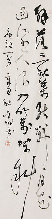 当代实力派青年艺术家 艺术学博士后 中美协中书协双会员 苏轼后人 苏金成 书法作品