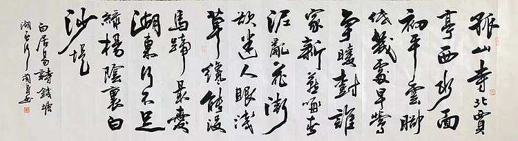 中书工委赵兰全&middot;六尺屏精品书法 【白居易诗】