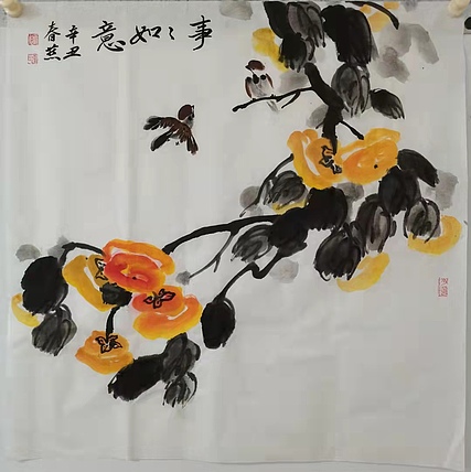 张春燕 国画 柿子 事事如意