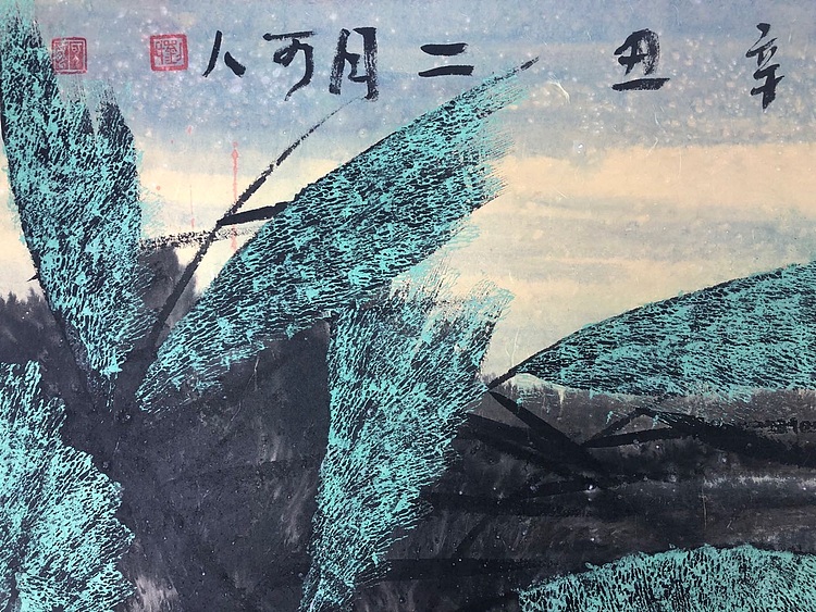 黑龙江美协会员 七台河美协副主席 刘可仁(人)