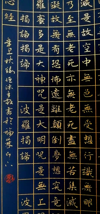 刘铸恒 心经
