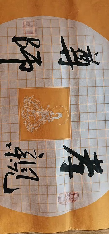 职业书画家 羽翔 孝亲尊师