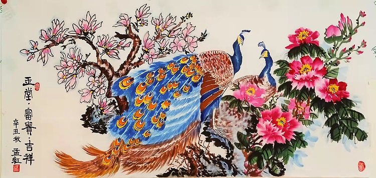职业书画家 孟红 《玉堂富贵吉祥》