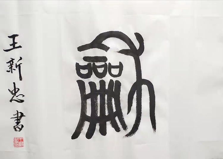 家和