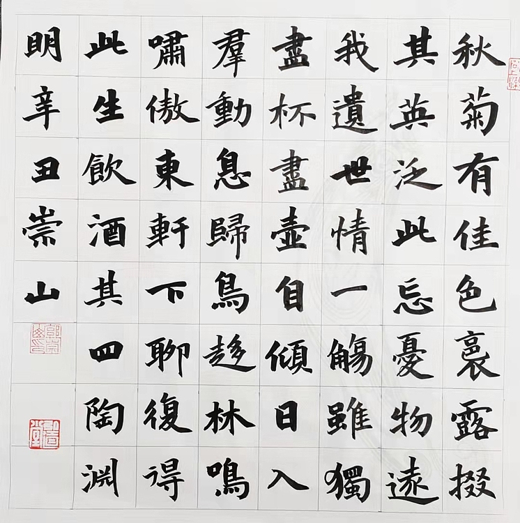 郭老师 陶渊明饮酒其四