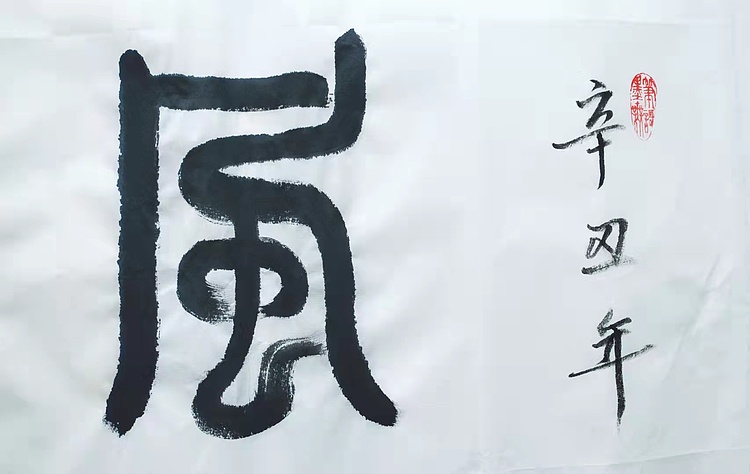 风声水起