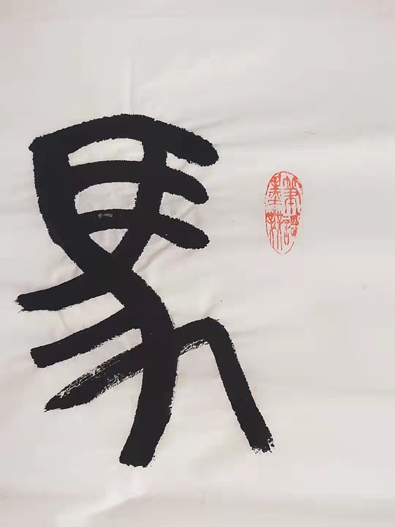 马到成功