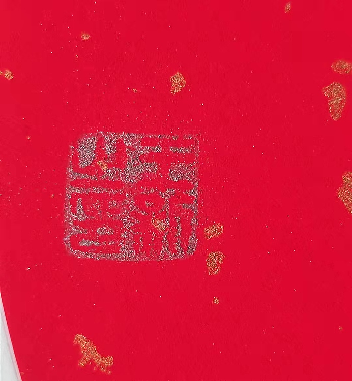 王新 和睦