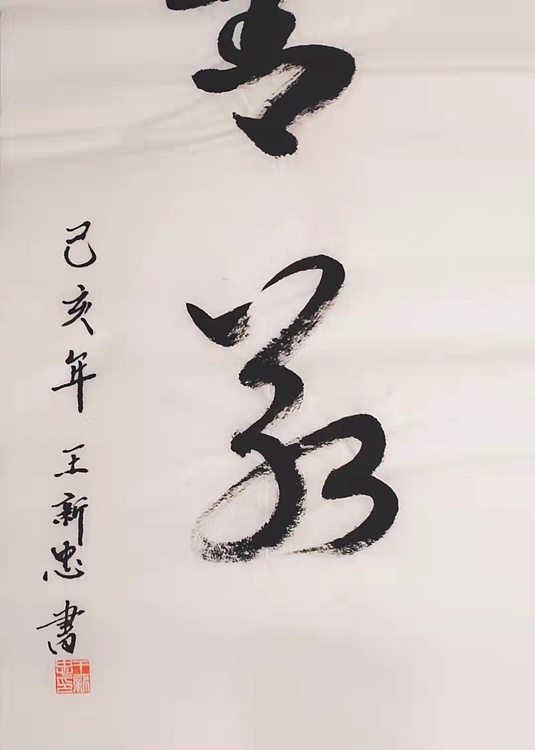 上善若水
