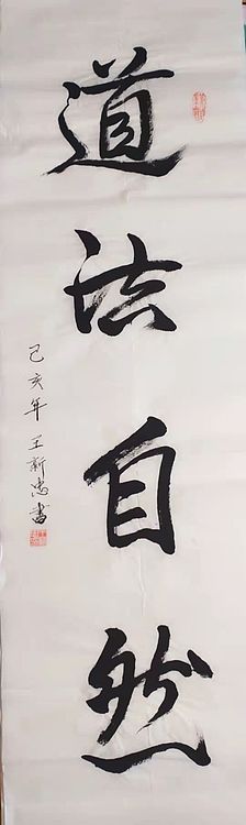 道法自然