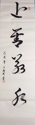 上善若水