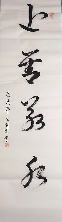 上善若水
