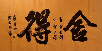 北大书画管理课题组秘书长 陈海波