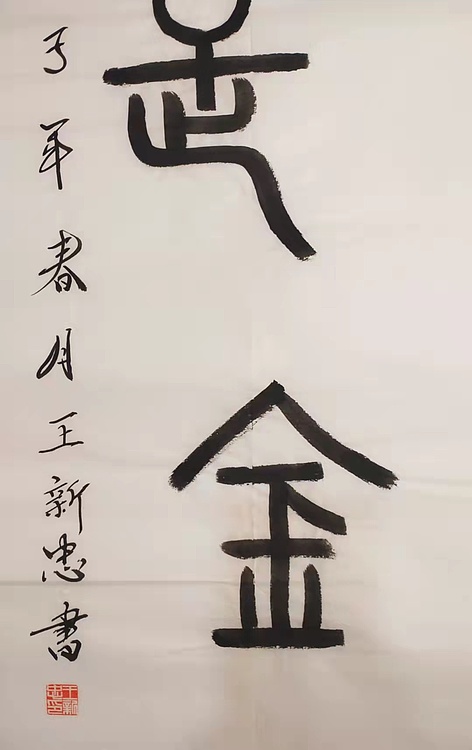 沉默是金