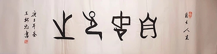 自在人生