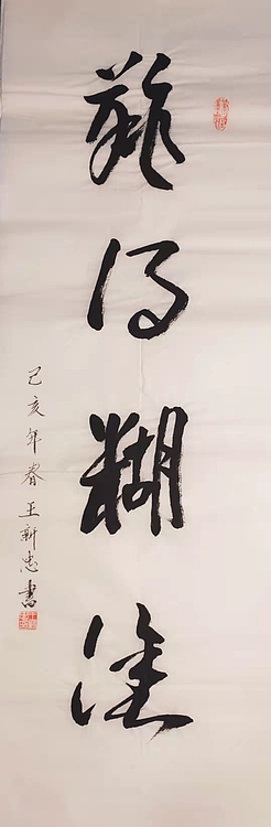 难得糊涂