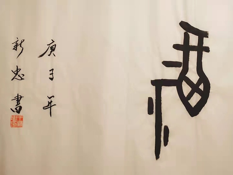 得福
