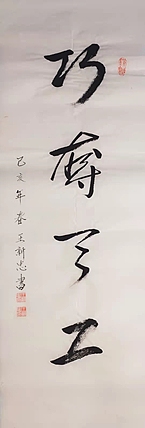 巧夺天工