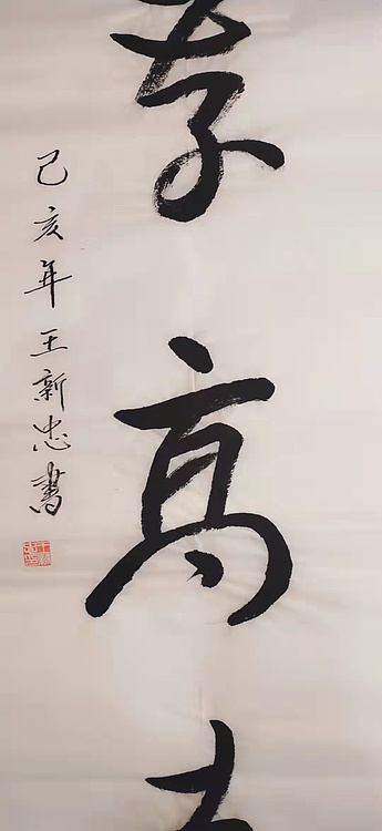 志存高远