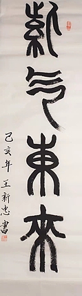 紫气东来