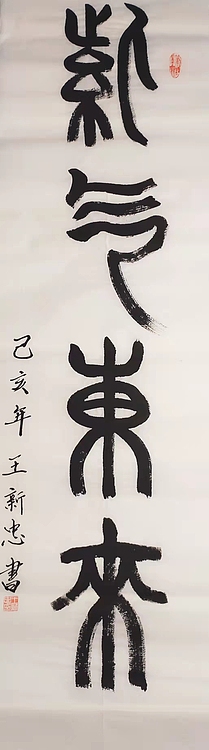紫气东来
