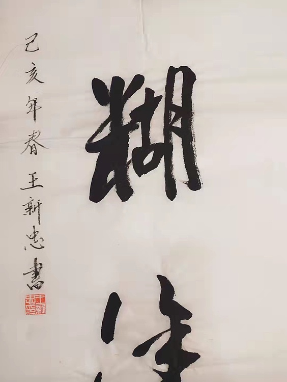 难得糊涂